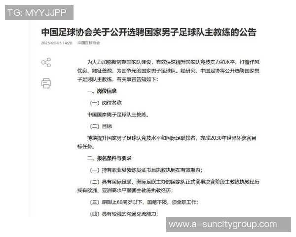 FIFA比赛日改革推动中国足球选帅进程或将于十天内揭晓新主帅人选